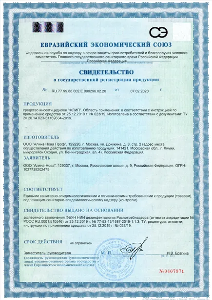 Обработка от микроорганизмов, патогенных инфекций - фото 1 — Сертификат 2