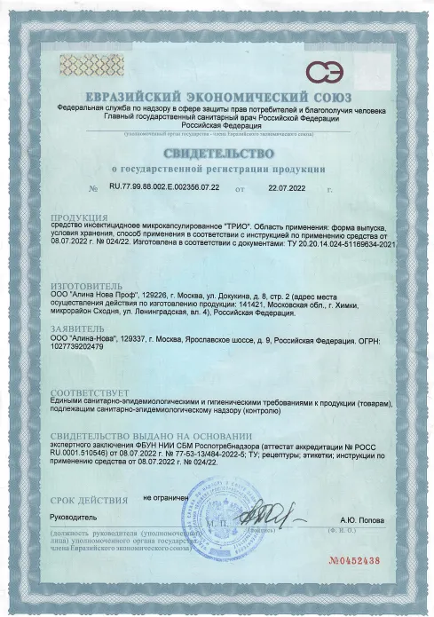 Обработка от микроорганизмов, патогенных инфекций - фото 5 — Сертификат 6