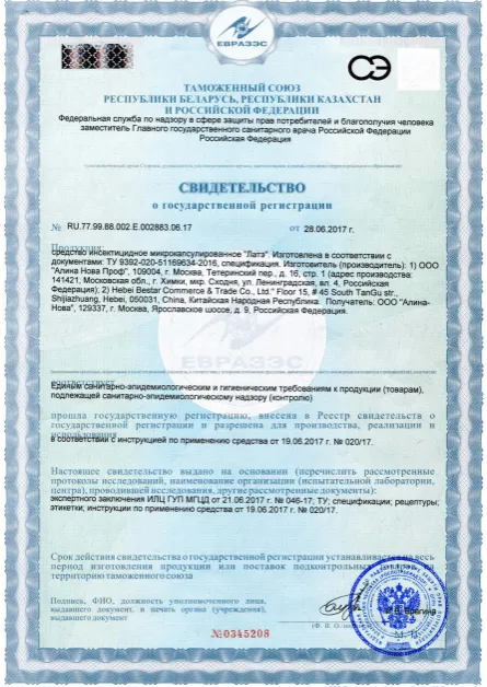 Обработка от микроорганизмов, патогенных инфекций - фото 12 — Сертификат 13